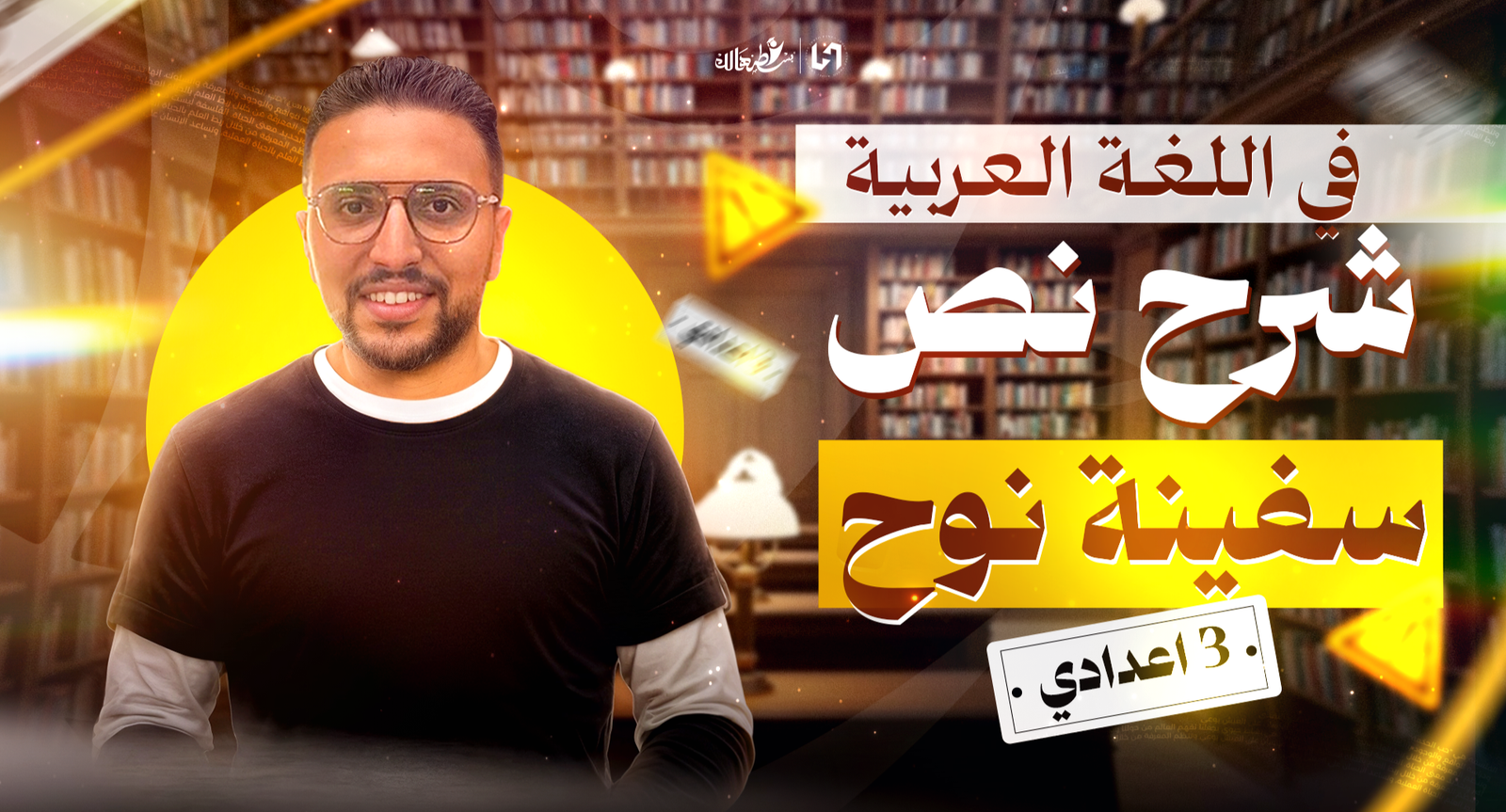 شرح نص سفينه نوح